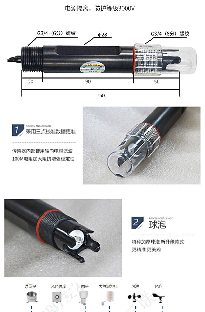 水质pH传感器是一种关键的智能养殖设备